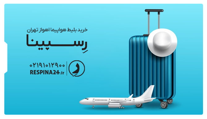 یک کلاه مسافرتی، یک چمدان همراه با یک هواپیما مینیاتوری جهت تبلیغ خرید بلیط هواپیما اهواز تهران از وب سایت رسپینا